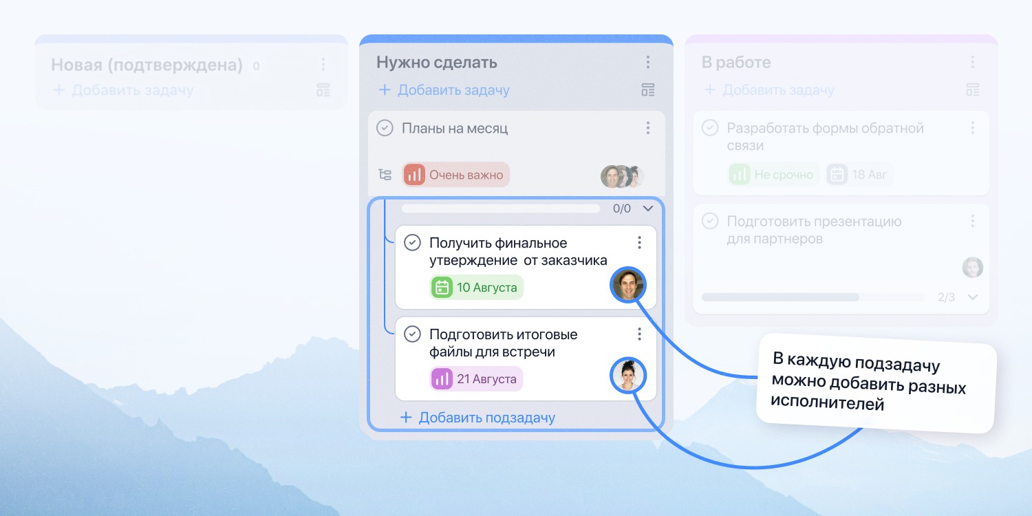 <em>Подзадачи помогают разделить большую работу между несколькими исполнителями</em>