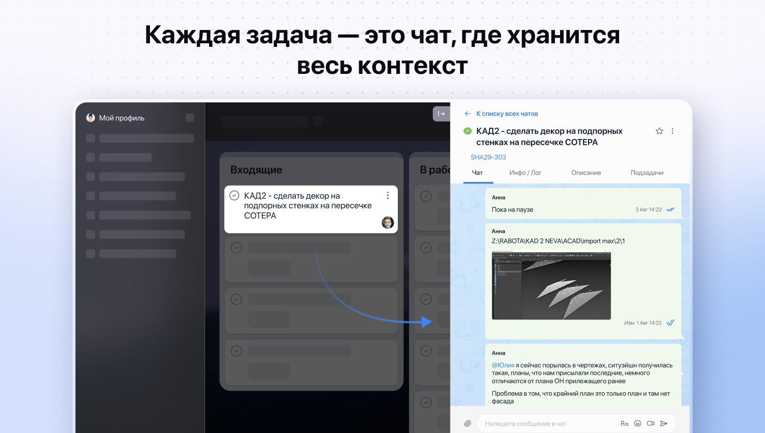В YouGile рабочие материалы остаются в одном месте